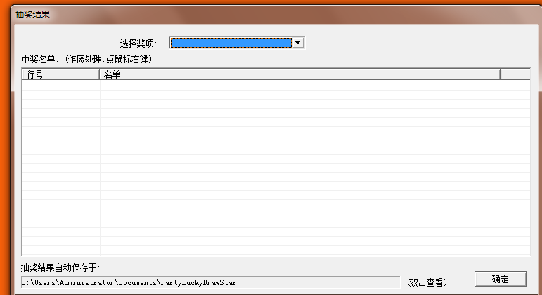 內(nèi)定抽獎(jiǎng)軟件 v1.0.0 免費(fèi)版 0