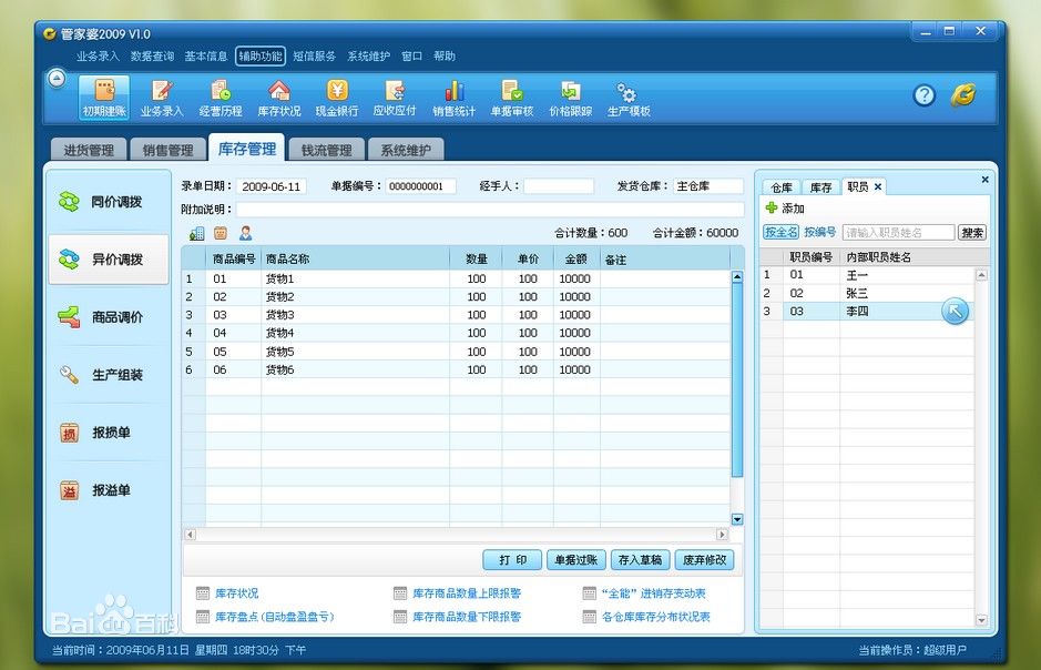 管家婆創(chuàng)業(yè)版 v3.1.1 官方正式版 0