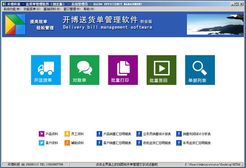 開博送貨單打印軟件修改版
