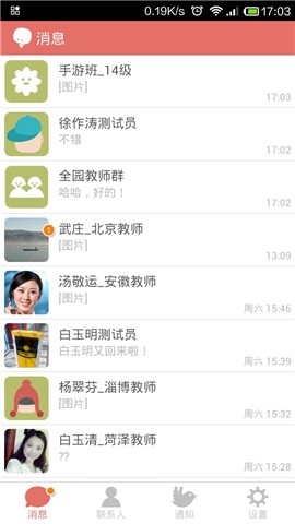 微家園升級(jí)智慧樹