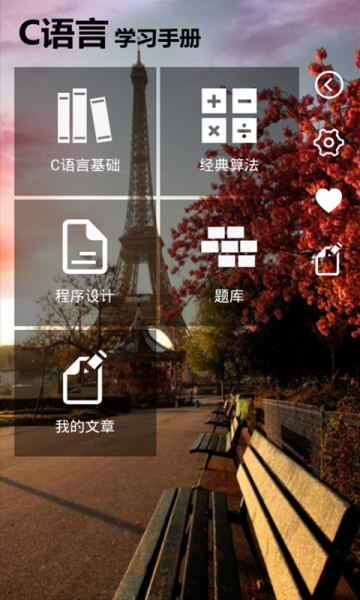 C語言學(xué)習(xí)手冊完整版 v1.2.3 官方安卓版 1
