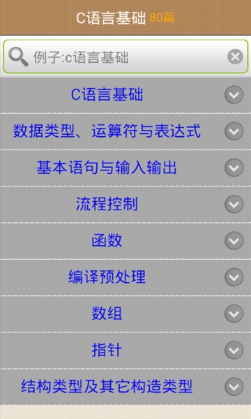 C語言學(xué)習(xí)手冊手機版