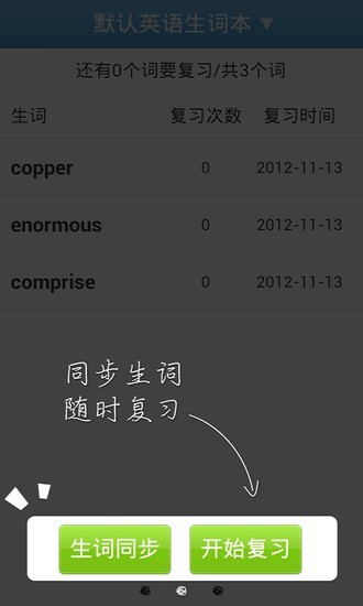 四六級(jí)背單詞 v1.0.0 安卓版 0