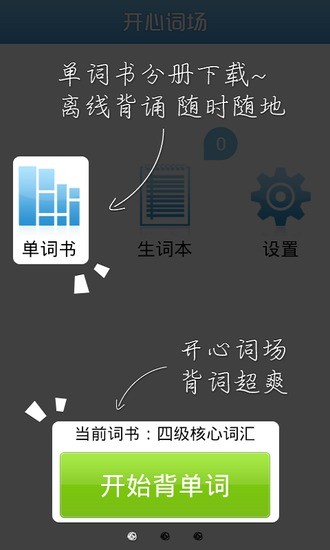四六級(jí)背單詞 v1.0.0 安卓版 3