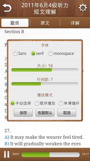 英語四級六級聽力 v3.2.0 安卓版 2
