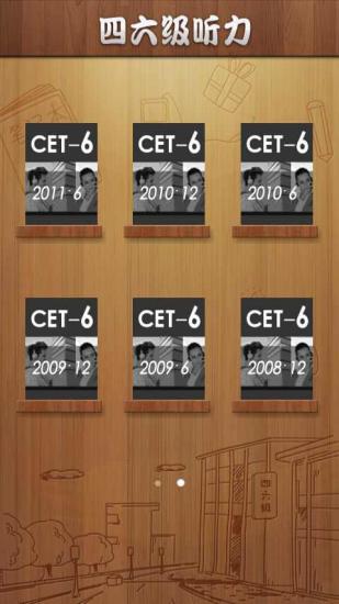 英語四六級聽力真題手機版下載