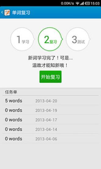 金山背單詞 v1.4.1 安卓版 2