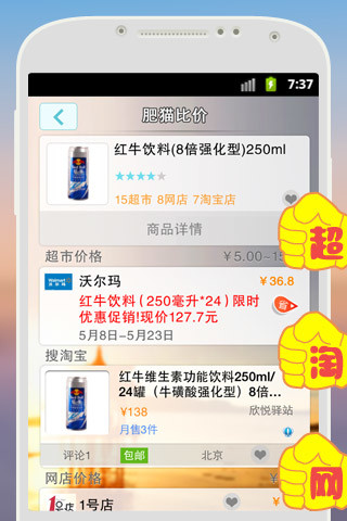 肥貓比價(jià)(條碼二維碼掃描神器) v4.06 安卓版 1