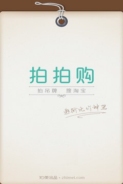 拍拍購(拍照購物) v1.1.0 安卓版 0