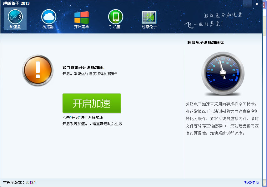 超級兔子優(yōu)化天使 v2.0.0.3 官網(wǎng)版 0