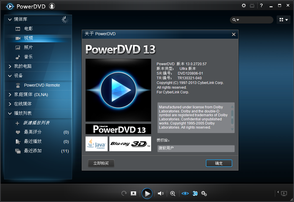 powerdvd 13中文版(藍(lán)光dvd播放器) 極致藍(lán)光版 0