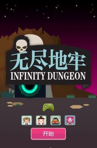 無盡地牢 v1.1.4 安卓版 0