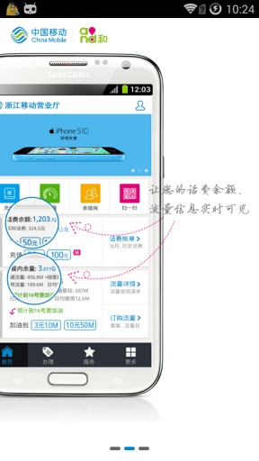 寧波移動(dòng)網(wǎng)上營(yíng)業(yè)廳(浙江移動(dòng)手機(jī)營(yíng)業(yè)廳) v3.0.1 安卓版 3
