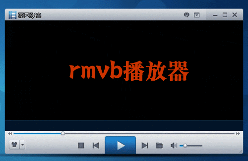 rmvb播放器有哪些?rmvb播放器官方下載-rmvb播放器大全