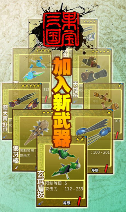 果寶特攻游戲果寶三國 v6.0 安卓最新版 0