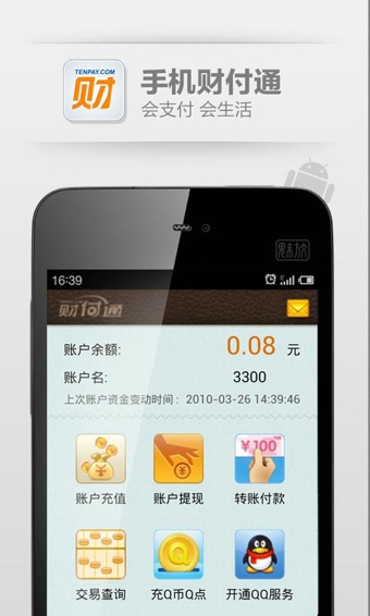 QQ財付通ipad客戶端 v3.0.4 蘋果ios版 0