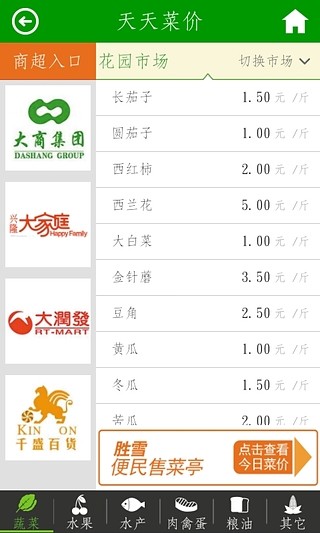 菜價(jià)寶 v1.0.3 安卓版 1