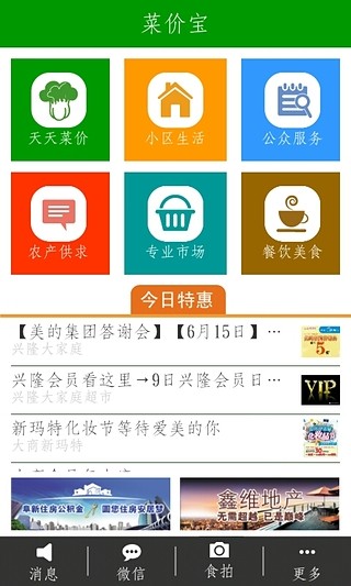 菜價(jià)寶 v1.0.3 安卓版 3