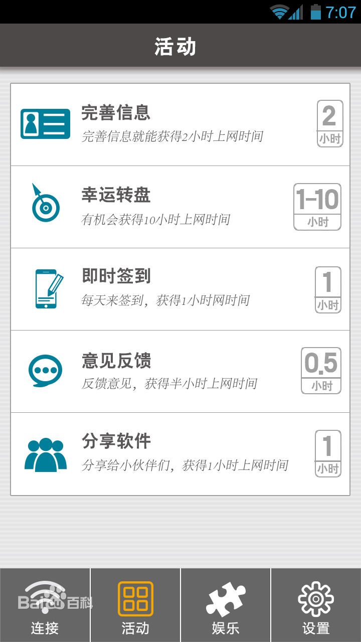 微火WiFi v2.2.4 安卓版 0