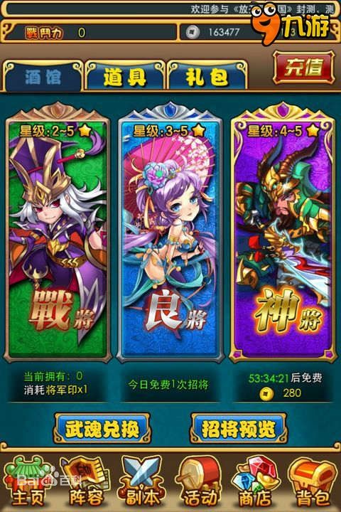 放開(kāi)那三國(guó)果盤(pán)版 v6.5.3 安卓版 0