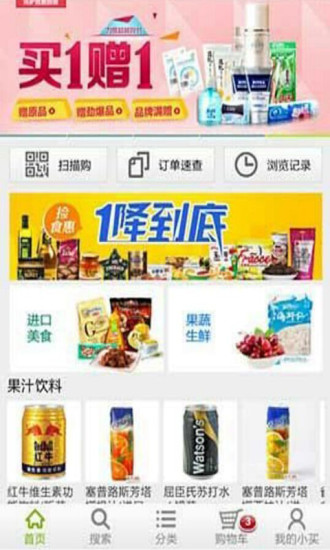 中糧我買網(wǎng)手機(jī)客戶端0