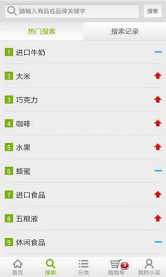 中糧我買網(wǎng)手機(jī)客戶端1