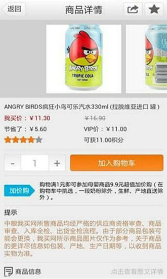 中糧我買網(wǎng)手機(jī)客戶端2