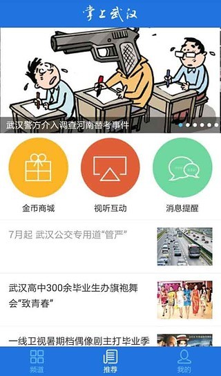 掌上武漢電腦客戶端下載