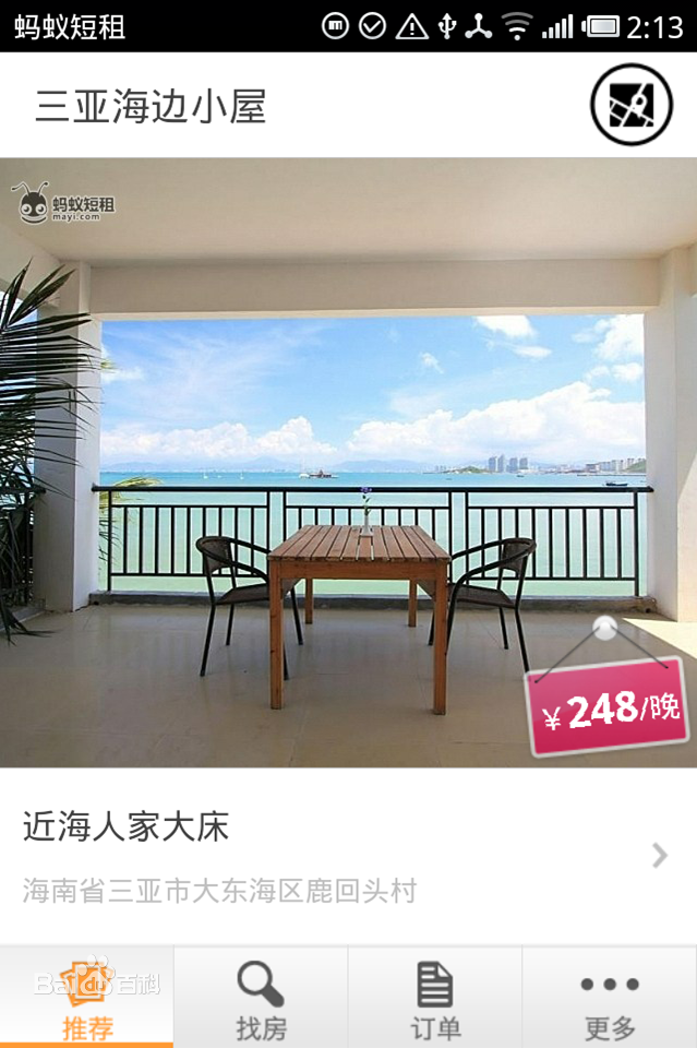 螞蟻短租iphone版 v7.2.2 蘋果手機版 1