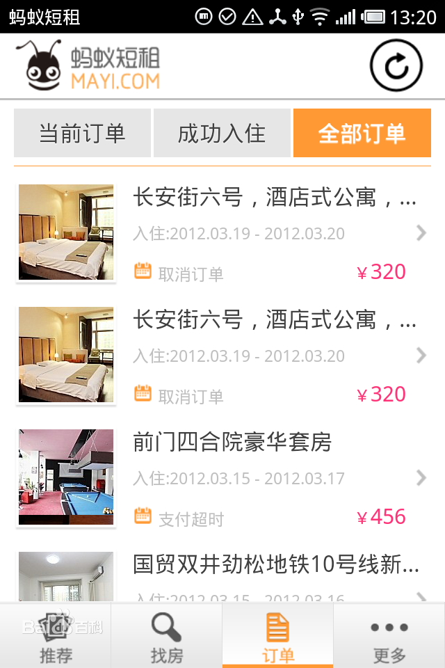 螞蟻短租iphone版 v7.2.2 蘋果手機版 0