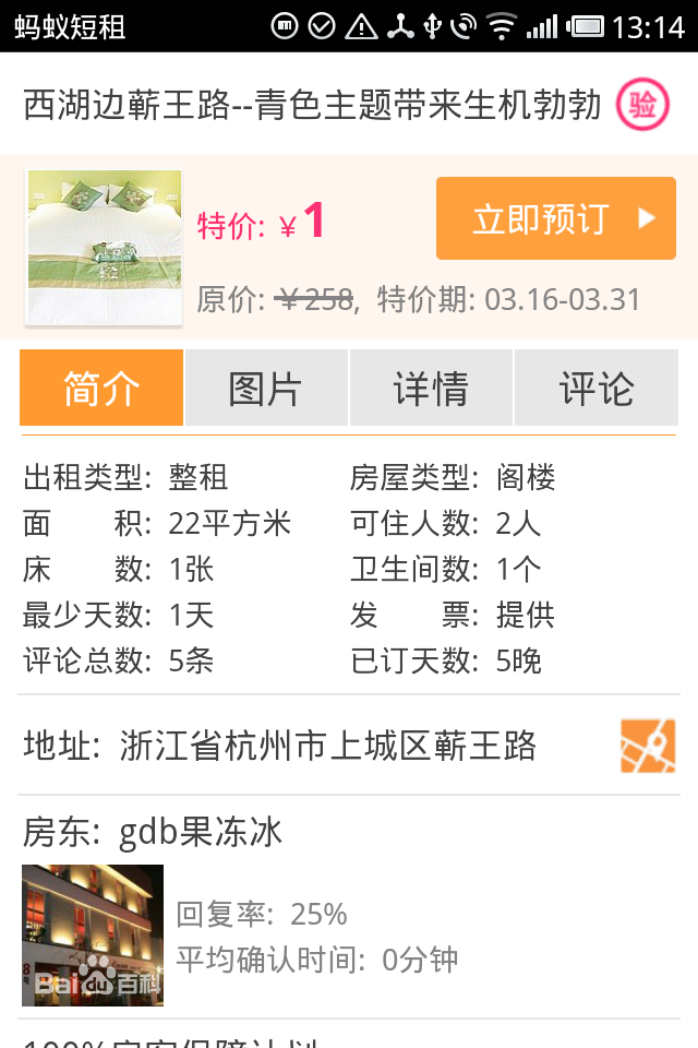 螞蟻短租ios版下載