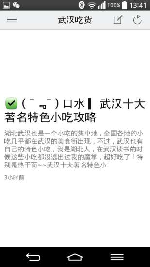 吃喝玩樂在武漢 v3.0.4.0 安卓版 0