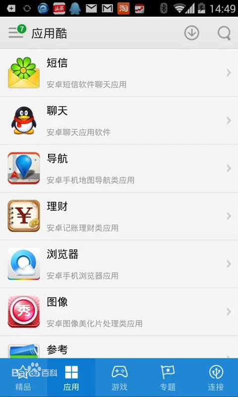 應(yīng)用酷 v3.3.7 安卓版 2