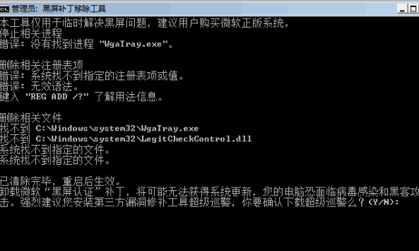 微軟黑屏補(bǔ)丁刪除工具 V1.5 綠色版 0