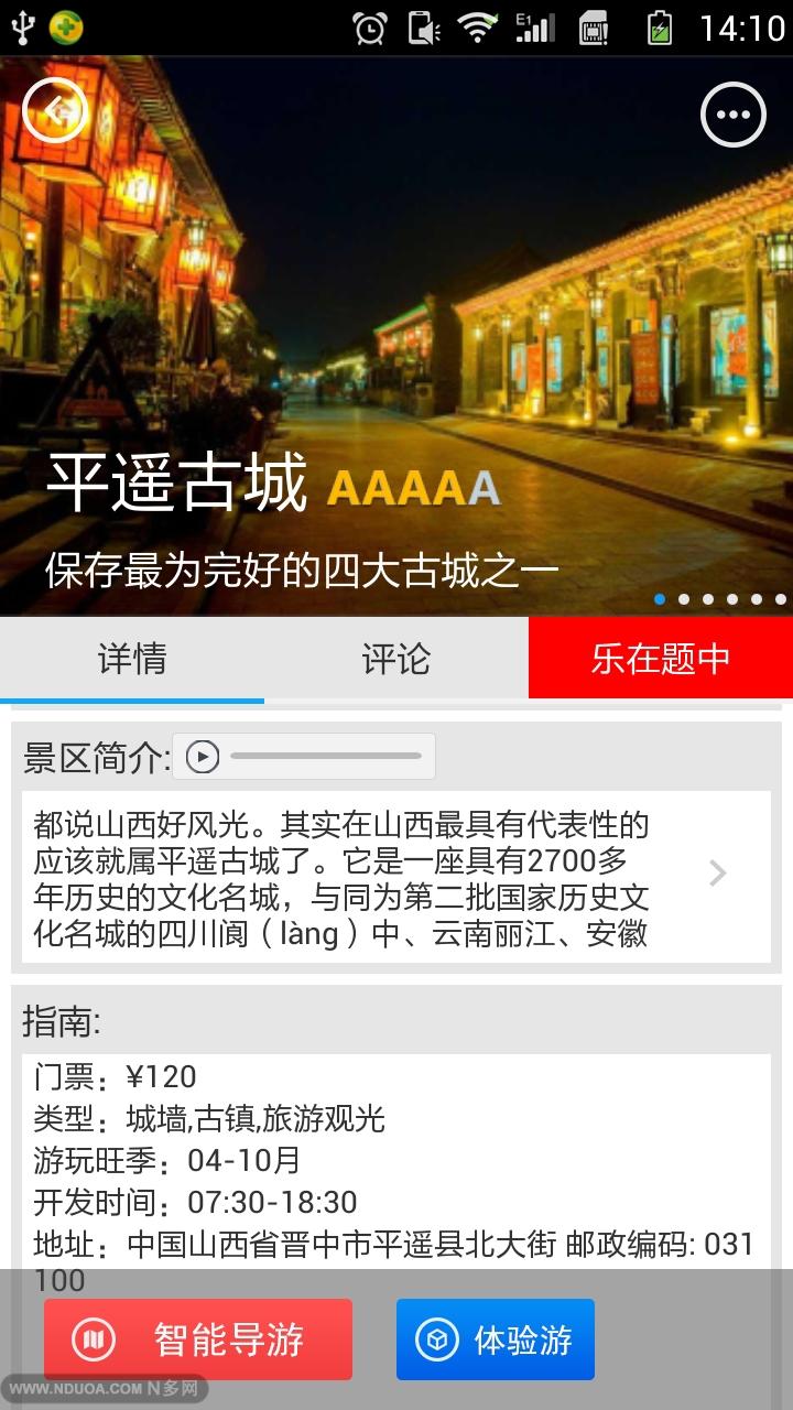 一路樂旅行導(dǎo)游 v1.4.1 安卓版 0