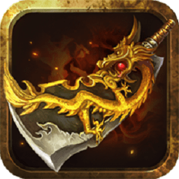 烈焰遮天手游公益服