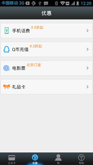 e樂充公交卡 e樂充公交卡app下載