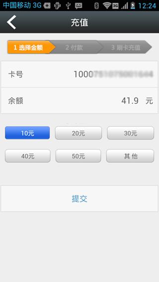 e樂充公交卡 v2.0.16 安卓版 2