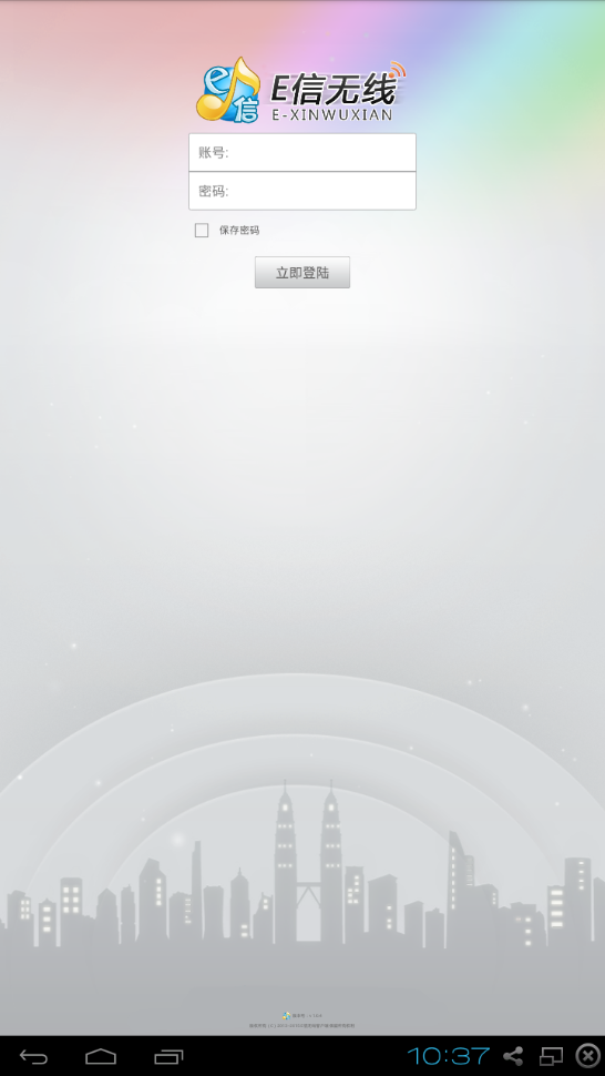 湖北e信無線手機(jī)客戶端 v1.0.5 安卓版 0