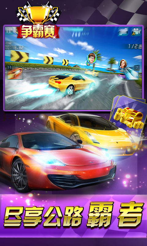 3D狂野飆車極速前進(jìn) v1.00.10 安卓版 1