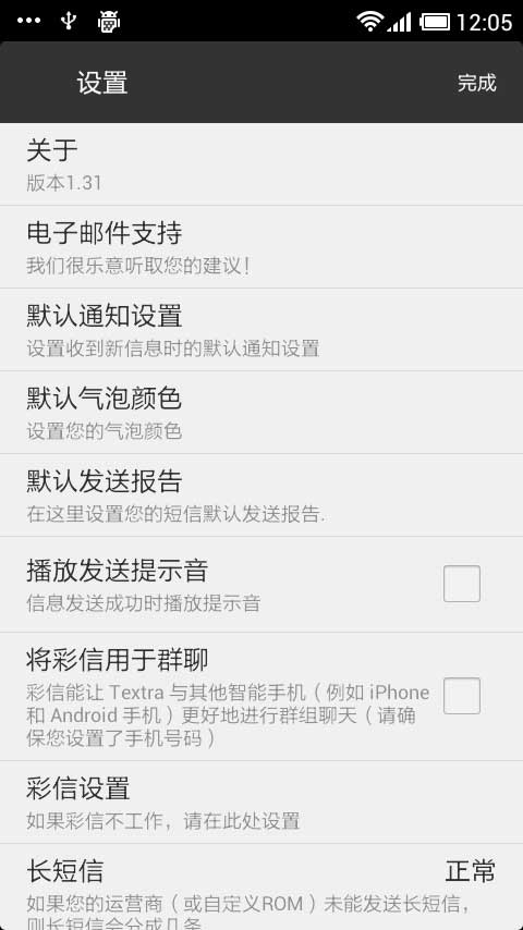 Textra短信漢化版 v1.82 安卓版 0