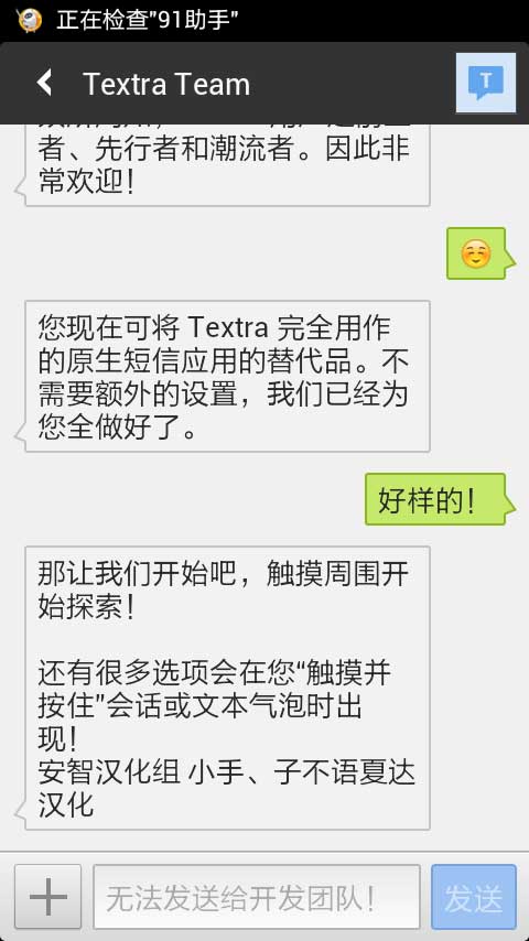 Textra短信漢化版 v1.82 安卓版 1