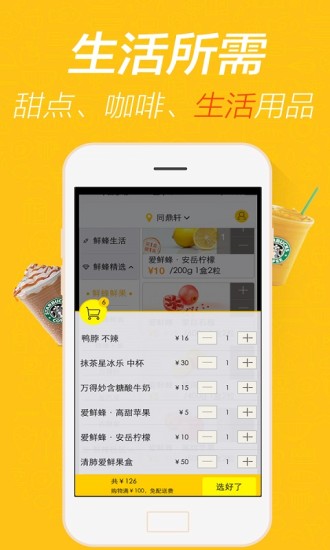 愛(ài)鮮蜂電腦版 v2.3.1 官方pc版 0