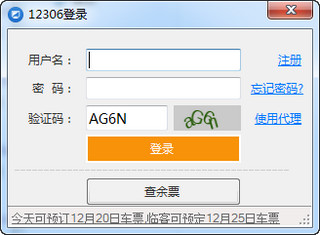 12306Bypass分流搶票軟件 v1.11.1 官方綠色版 0