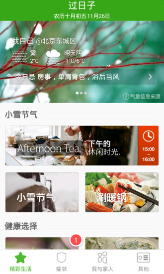 過日子(健康飲食)3