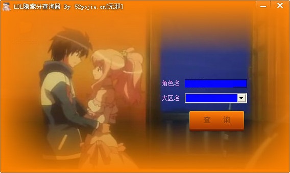 LOL隱藏分查詢器 v1.4.0123 綠色版 0