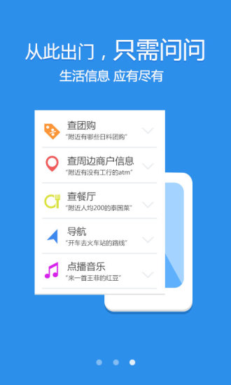 出門(mén)問(wèn)問(wèn)蘋(píng)果版 v5.23.1 iphone版 0