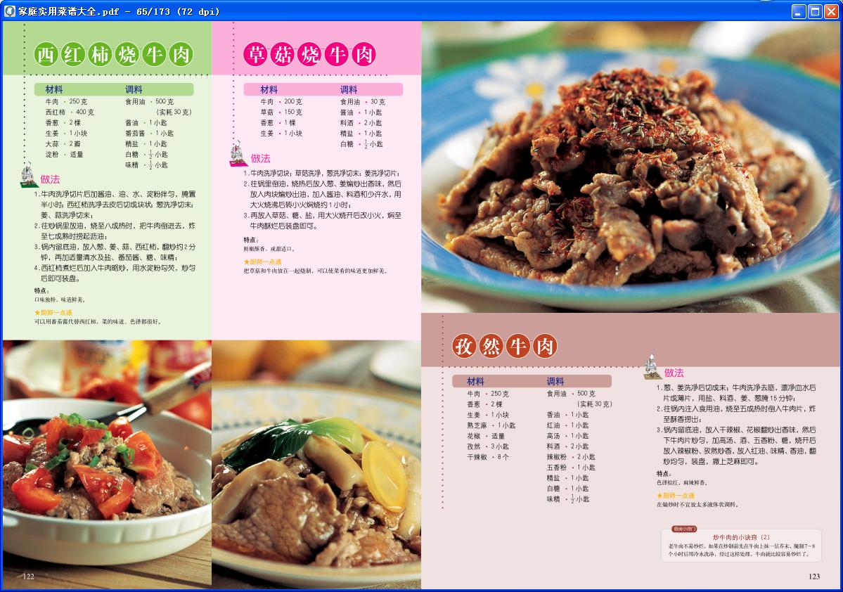 家庭實(shí)用菜譜大全