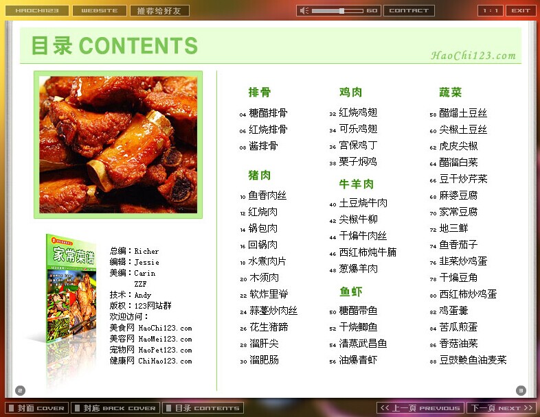 家常菜譜做法大全 v2.0.0.51 綠色版_精選43道經(jīng)典菜譜家常菜做法 0