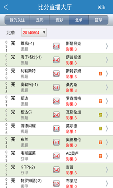 365世界杯 v2.0 安卓版2